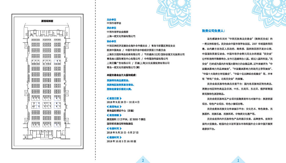 nEO_IMG_民交会邀请函0809转曲_页面_2.jpg