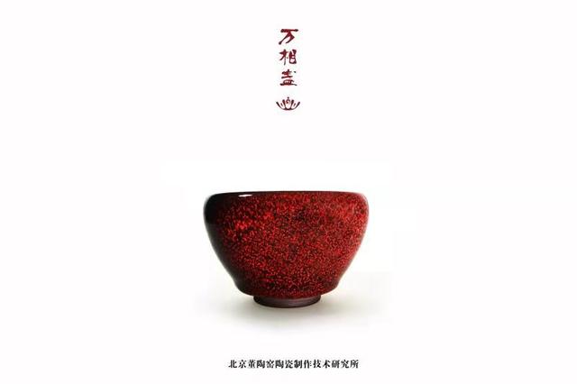 万相盏——董陶窑稀世名品